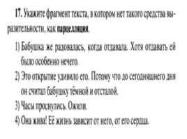 Для подготовки к ОГЭ по русскому языку 9 класс - Задание 3 «Средства выразительности», слайд 18