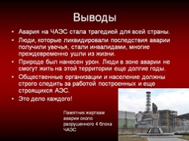 Влияние чернобыльской аварии на окружающую среду и население, слайд 18