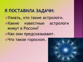 Таинственные гороскопы, слайд 4