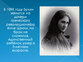 Жизнь и творчество И.А Бунина, слайд 9