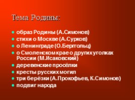 Стихи и песни о Великой Отечественной войне, слайд 7