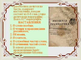 Русские лингвисты - М.В. Ломоносов, слайд 10