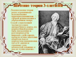 Русские лингвисты - М.В. Ломоносов, слайд 14