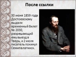 Жизнь и творчество Ф.М. Достоевского, слайд 12