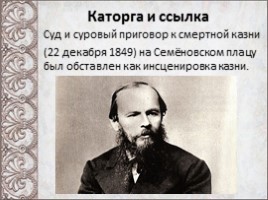 Жизнь и творчество Ф.М. Достоевского, слайд 9
