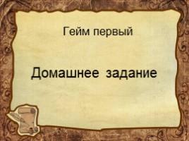 Игра по истории 8 класс «Знатоки истории», слайд 2