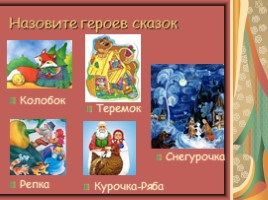 Русские народные сказки, слайд 4