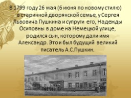 Александр Сергеевич Пушкин «Детские годы» 1799-1811 гг., слайд 2