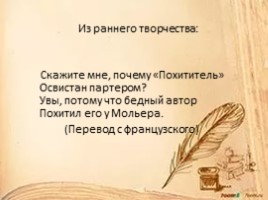 Александр Сергеевич Пушкин «Детские годы» 1799-1811 гг., слайд 9