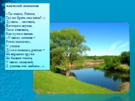 Образ реки Хопёр в произведениях местных авторов, слайд 2
