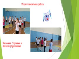 Урок волейбола в 2 классе «Начальное обучение технике передачи мяча двумя руками сверху», слайд 3