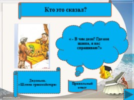 Интерактивная игра по рассказам Виктора Драгунского, слайд 21