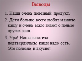 Исследовательская работа «Польза каши – миф или реальность?», слайд 19