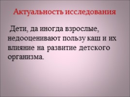 Исследовательская работа «Польза каши – миф или реальность?», слайд 8