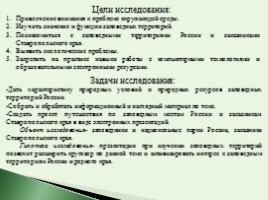 Исследовательская работа «Заповедники и национальные парки России», слайд 3