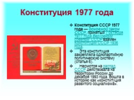 Основы конституционного строя РФ, слайд 20
