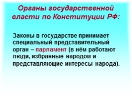 Основы конституционного строя РФ, слайд 41