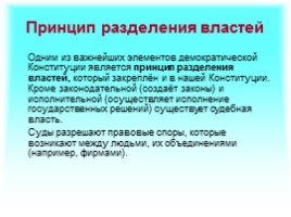 Основы конституционного строя РФ, слайд 45