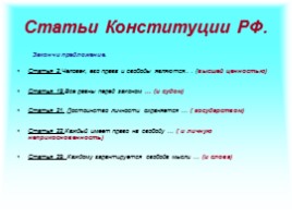 Основы конституционного строя РФ, слайд 46
