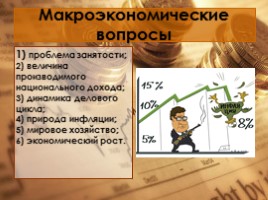 Обществознание 10 класс «Роль экономики в жизни общества», слайд 8