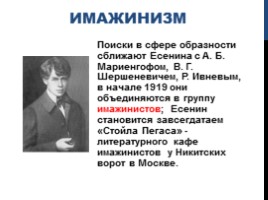 Сергей Александрович Есенин, слайд 15