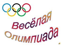 Зимняя Олимпиада в Сочи, слайд 8