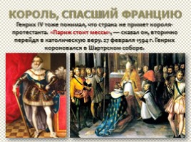 История 7 класс - Урок 14 «Религиозные войны и укрепление абсолютной монархии во Франции», слайд 15