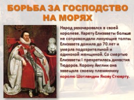 История 7 класс - Урок 13 «Королевская власть и Реформация в Англии», слайд 26