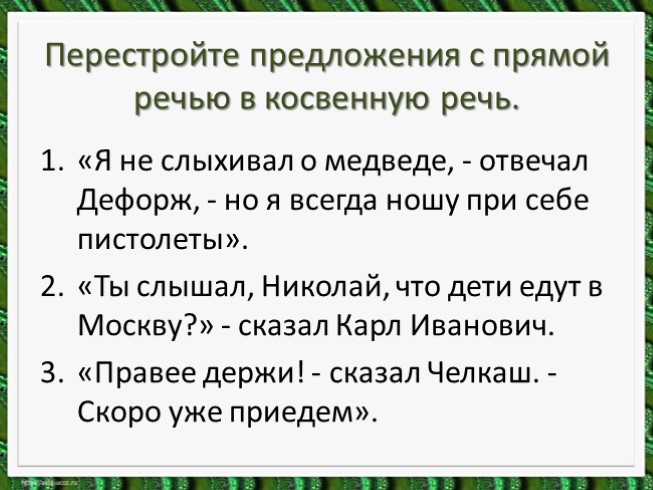 Презентация - Предложения с прямой речью - Знаки препинания в них ...