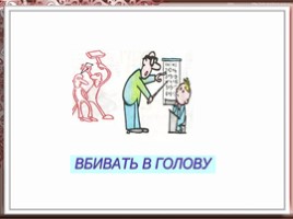 Подготовка к ОГЭ «Угадай фразеологизм», слайд 17