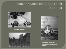 Чернобыльская трагедия, слайд 15