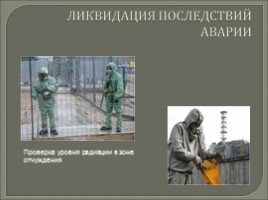 Чернобыльская трагедия, слайд 16