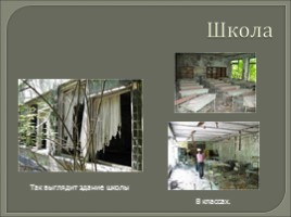 Чернобыльская трагедия, слайд 35