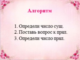 Единственное и множественное число имен прилагательных, слайд 6