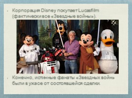 Disney - история успеха, слайд 19