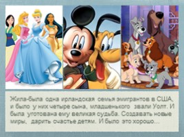 Disney - история успеха, слайд 2