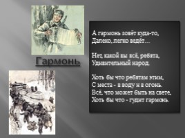 А. Твардовский «Василий Тёркин», слайд 10