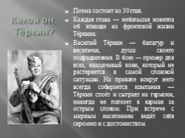 А. Твардовский «Василий Тёркин», слайд 4