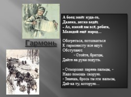 А. Твардовский «Василий Тёркин», слайд 8