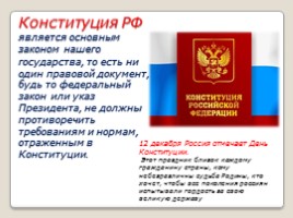 Я живу в России, слайд 5