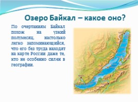 Озеро Байкал, слайд 3