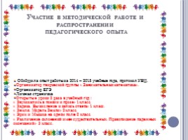 Портфолио «Луканенкова Наталья Викторовна», слайд 17
