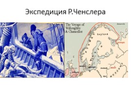 Мир и Россия в начале эпохи Великих географических открытий, слайд 10