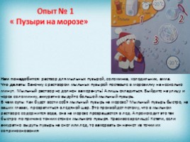 Опыты для детей в картинках, слайд 3