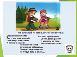 Животные Курска и Курской области, слайд 107