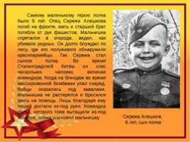 Дети-Герои Великой Отечественной войны, слайд 13