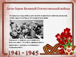 Дети-Герои Великой Отечественной войны, слайд 2