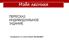 И.С. Тургенев «Бирюк» (уроки), слайд 15