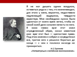 И.С. Тургенев «Бирюк» (уроки), слайд 41