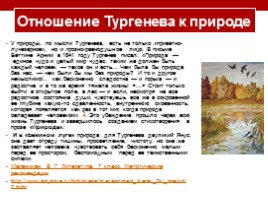 И.С. Тургенев «Бирюк» (уроки), слайд 58
